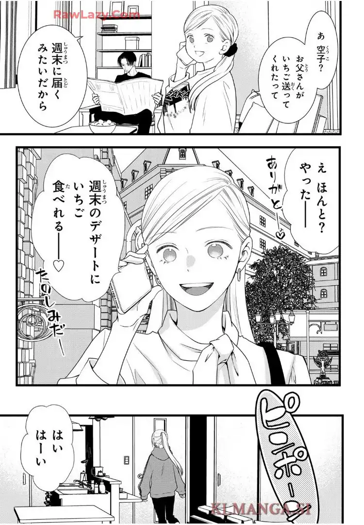 週末やらかし飯 - raw - 第33話 - https://jppp.mangajikan.cc/jppp/06151204/3bfcme3nrgg.webp