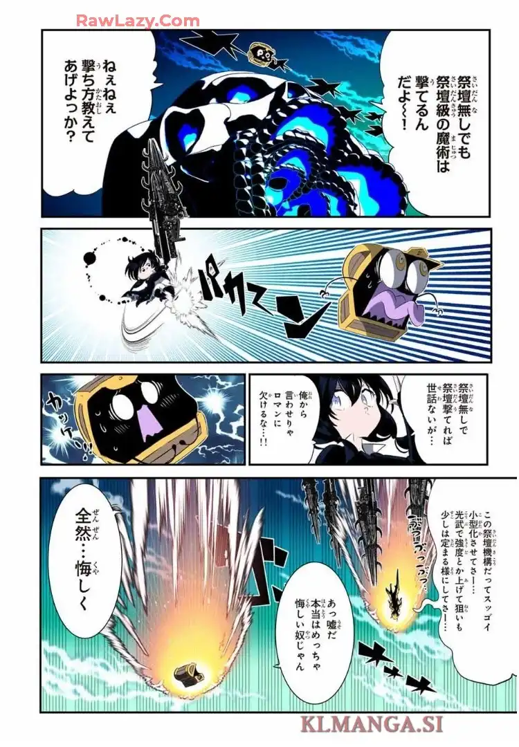転生したら第七王子だったので、気ままに魔術を極めます - raw - 第204話 - https://jppp.mangajikan.cc/jppp/06151204/3rlbjim5skk.webp