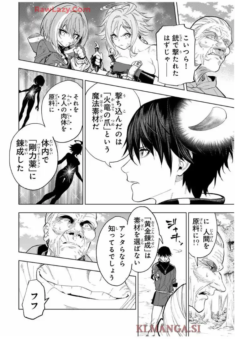 限界集落を脱村した錬金術士、都会で”最強”なのがバレまくる。～老害どもにはいい加減愛想が尽きました～ - raw - 第7話 - https://jppp.mangajikan.cc/jppp/06151204/4saf445htj1.webp
