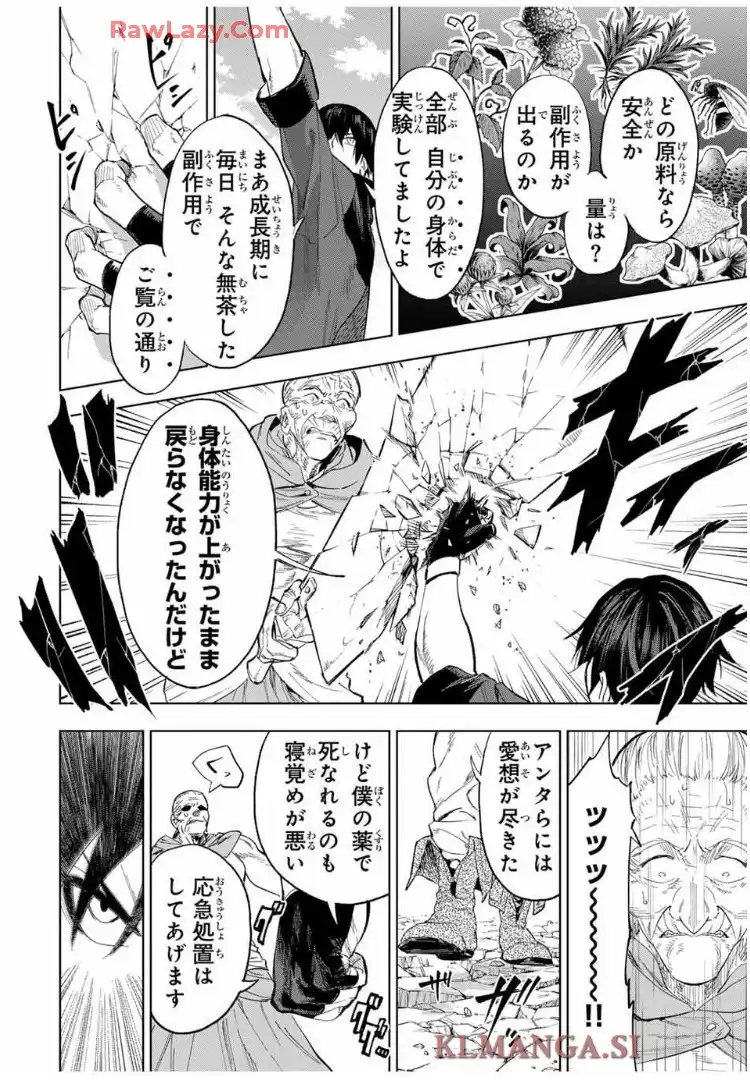 限界集落を脱村した錬金術士、都会で”最強”なのがバレまくる。～老害どもにはいい加減愛想が尽きました～ - raw - 第7話 - https://jppp.mangajikan.cc/jppp/06151204/akpfyqhya4f.webp