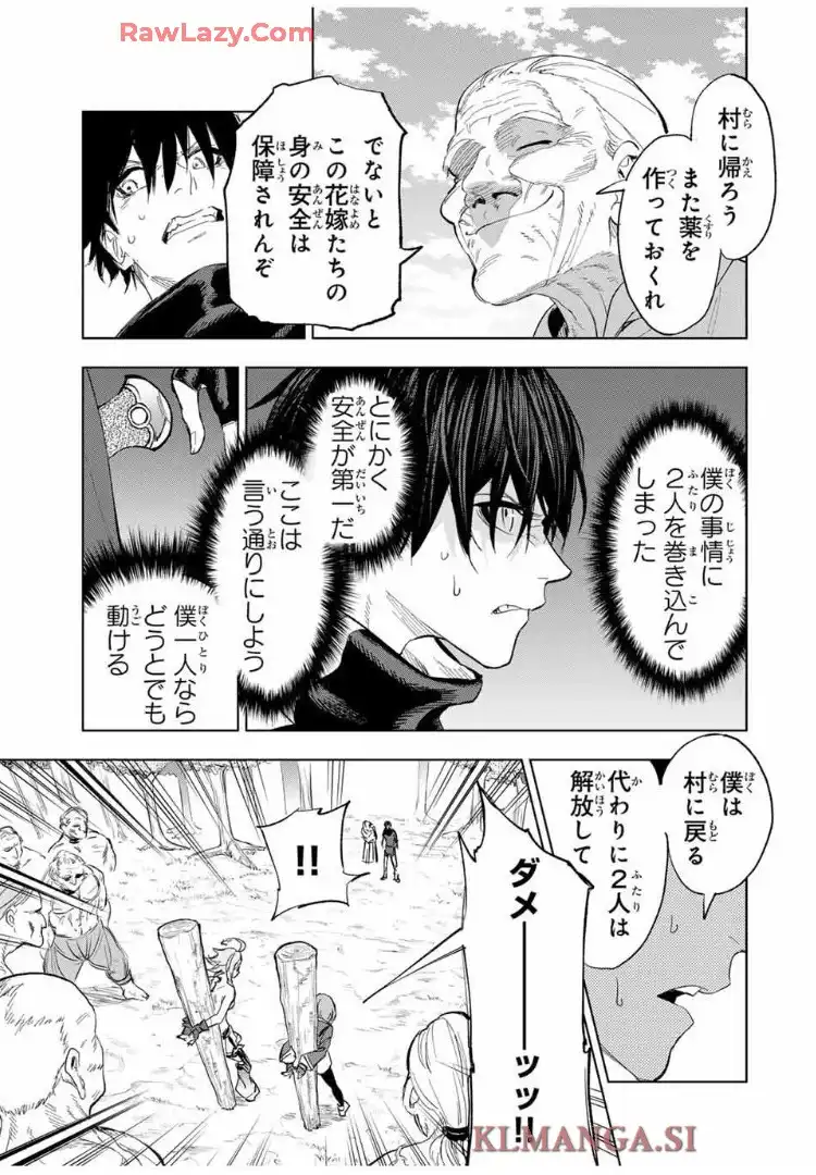 限界集落を脱村した錬金術士、都会で”最強”なのがバレまくる。～老害どもにはいい加減愛想が尽きました～ - raw - 第7話 - https://jppp.mangajikan.cc/jppp/06151204/c5ym1im1lpv.webp