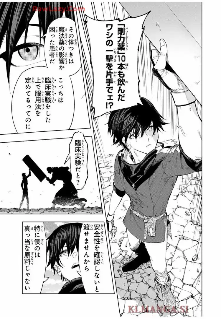 限界集落を脱村した錬金術士、都会で”最強”なのがバレまくる。～老害どもにはいい加減愛想が尽きました～ - raw - 第7話 - https://jppp.mangajikan.cc/jppp/06151204/dn51u3mm34h.webp