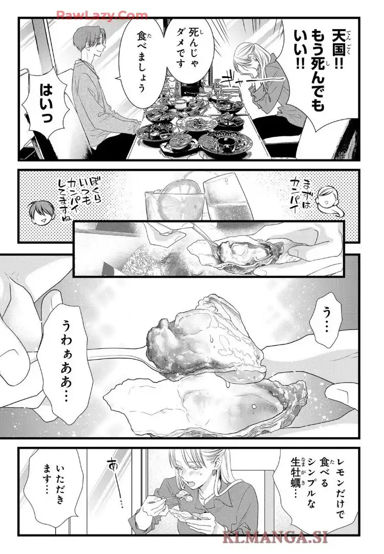 週末やらかし飯 - raw - 第32話 - https://jppp.mangajikan.cc/jppp/06151204/itrfxfyswec.webp
