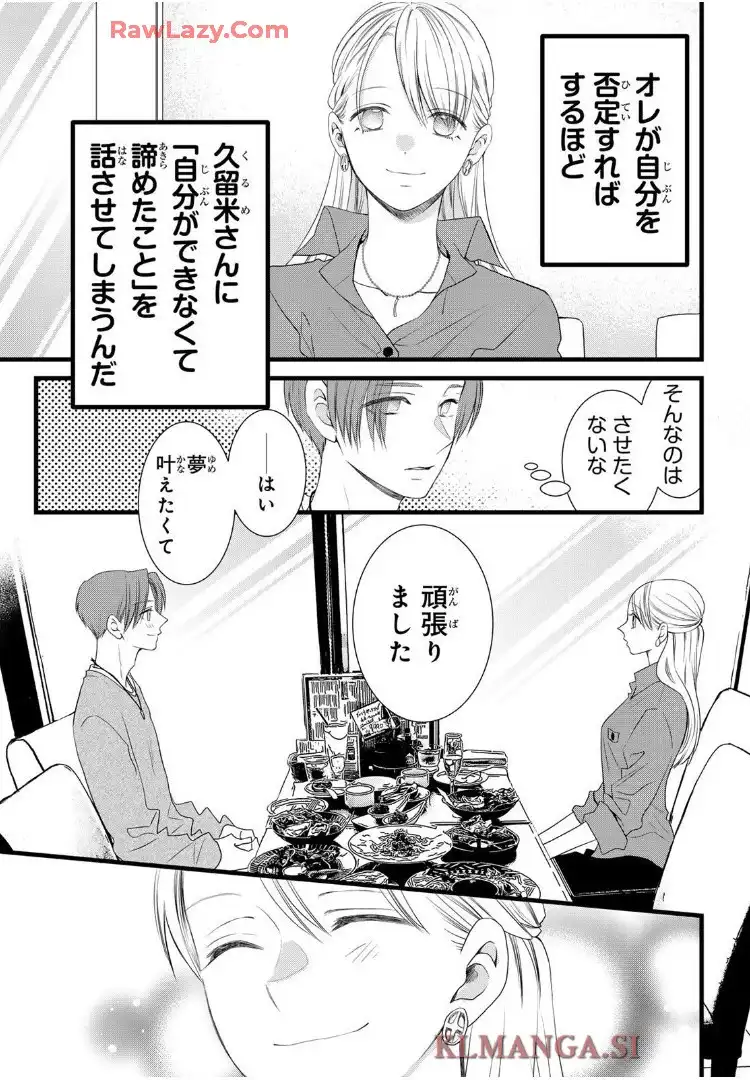 週末やらかし飯 - raw - 第32話 - https://jppp.mangajikan.cc/jppp/06151204/jlcixlcdm1t.webp