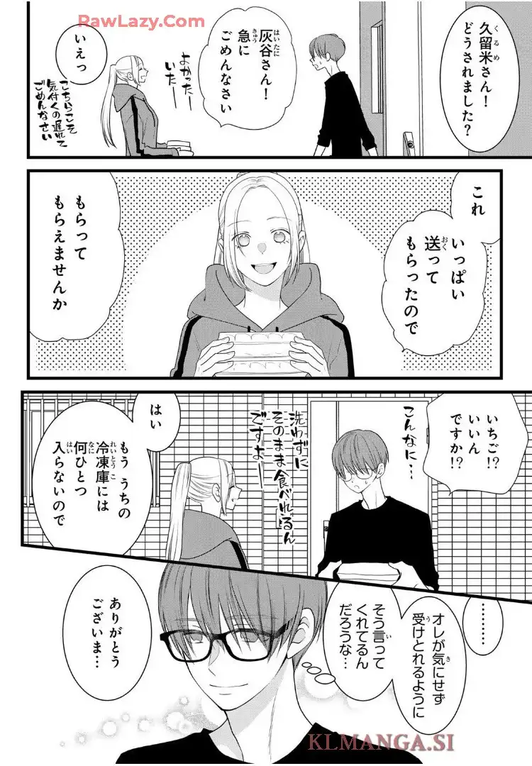 週末やらかし飯 - raw - 第33話 - https://jppp.mangajikan.cc/jppp/06151204/npbsdh4rp1k.webp
