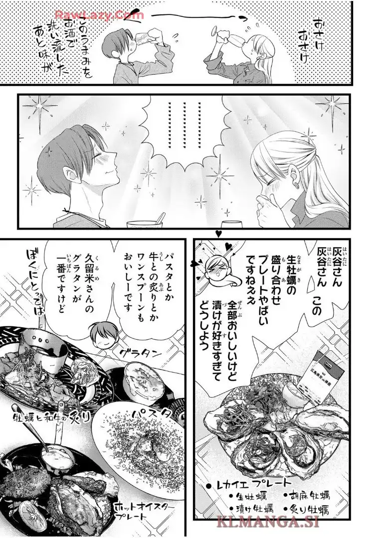 週末やらかし飯 - raw - 第32話 - https://jppp.mangajikan.cc/jppp/06151204/pnkjngeozh1.webp