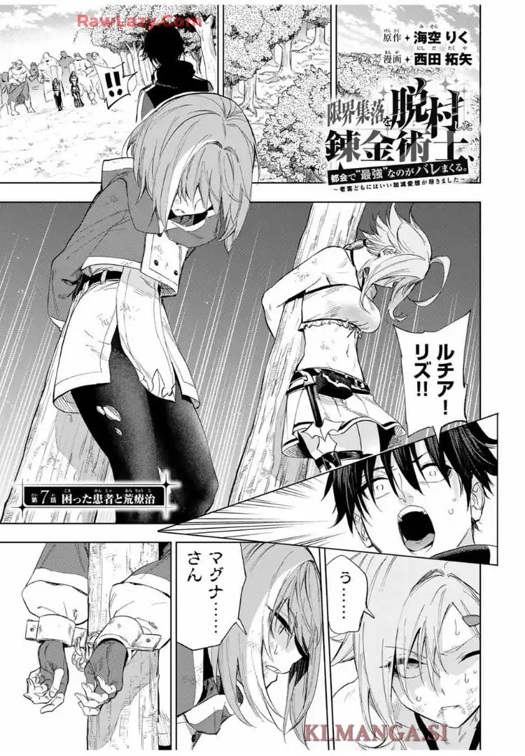 限界集落を脱村した錬金術士、都会で”最強”なのがバレまくる。～老害どもにはいい加減愛想が尽きました～ - raw - 第7話 - https://jppp.mangajikan.cc/jppp/06151204/qxei533d5hc.webp