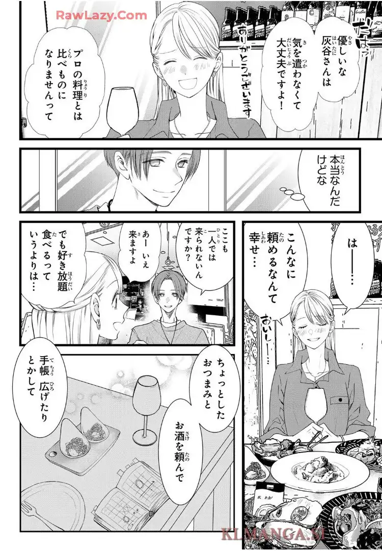週末やらかし飯 - raw - 第32話 - https://jppp.mangajikan.cc/jppp/06151204/wafun4l4bnh.webp