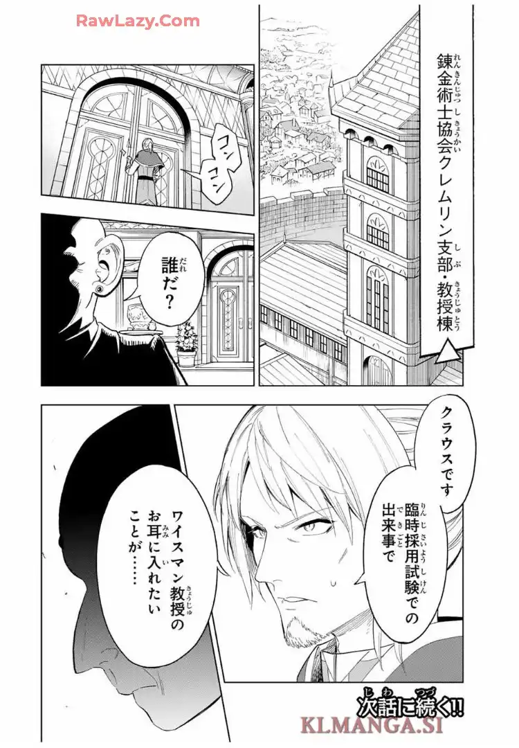 限界集落を脱村した錬金術士、都会で”最強”なのがバレまくる。～老害どもにはいい加減愛想が尽きました～ - raw - 第7話 - https://jppp.mangajikan.cc/jppp/06151204/x0zfppoaj3j.webp
