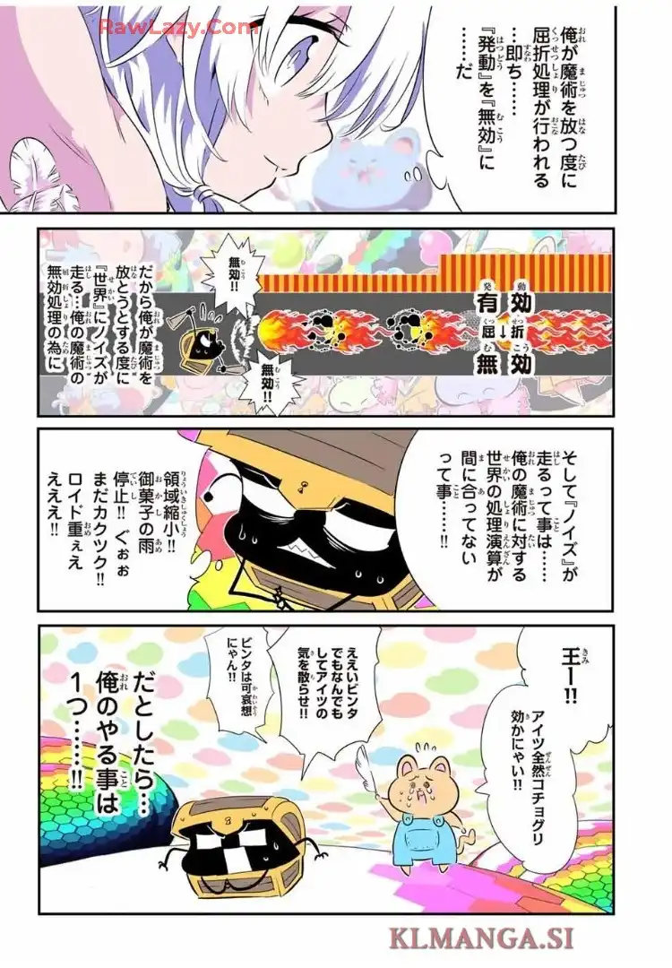 転生したら第七王子だったので、気ままに魔術を極めます - raw - 第204話 - https://jppp.mangajikan.cc/jppp/06151205/4qvrcwf1y0u.webp