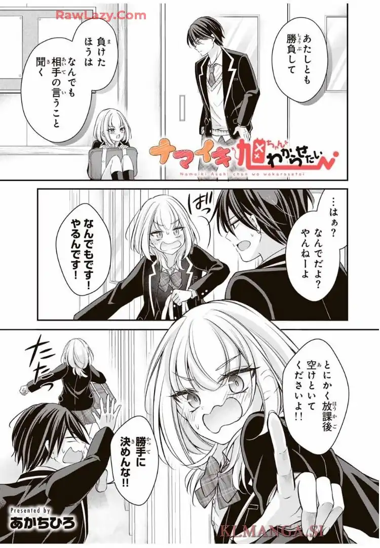 ナマイキ旭ちゃんをわからせたい - raw - 第4話 - https://jppp.mangajikan.cc/jppp/06151205/i1iaopve3eo.webp