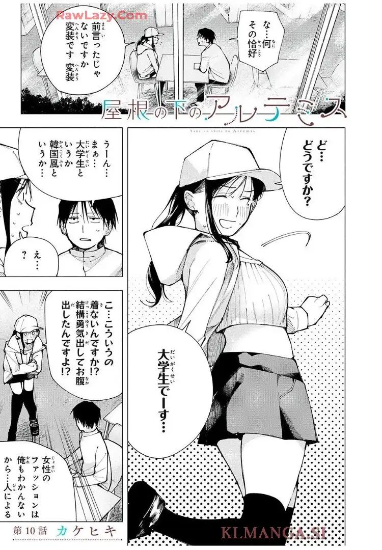 屋根の下のアルテミス - raw - 第10話 - https://jppp.mangajikan.cc/jppp/06151205/i2jrzkbtxeo.webp