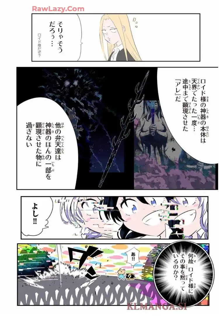 転生したら第七王子だったので、気ままに魔術を極めます - raw - 第204話 - https://jppp.mangajikan.cc/jppp/06151205/kxkzreed41e.webp