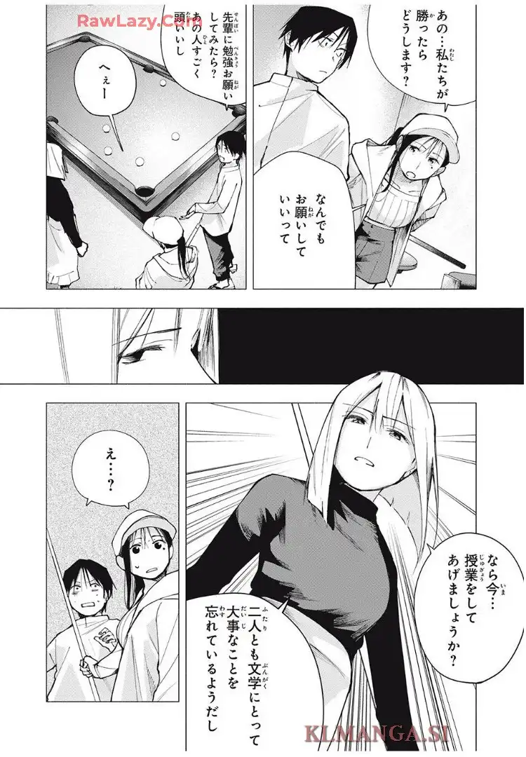 屋根の下のアルテミス - raw - 第10話 - https://jppp.mangajikan.cc/jppp/06151205/rouqqnawg10.webp