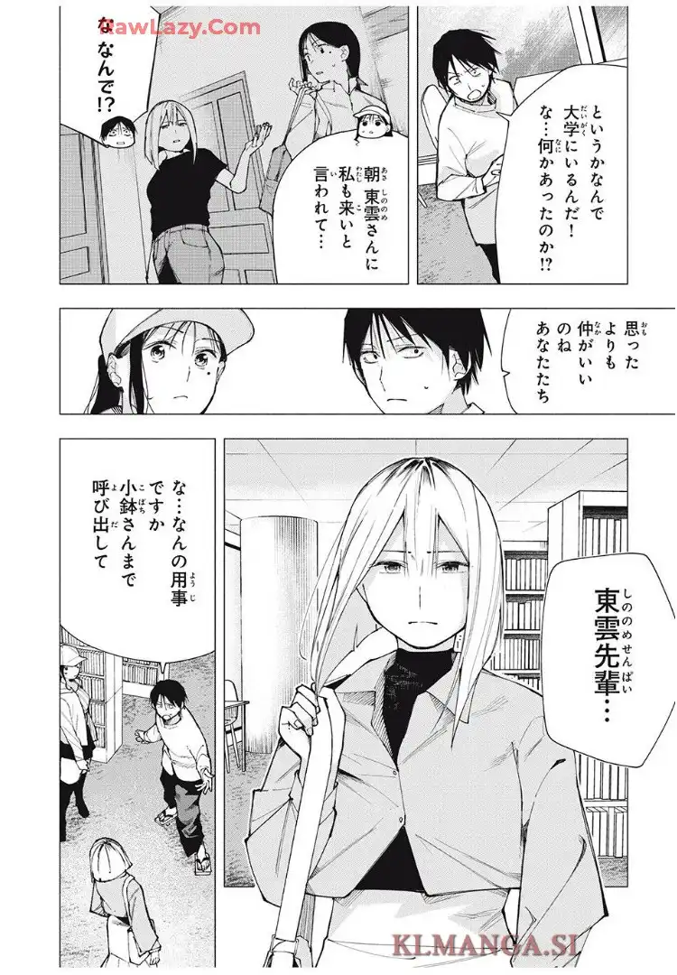 屋根の下のアルテミス - raw - 第10話 - https://jppp.mangajikan.cc/jppp/06151205/t53zsh2azgb.webp