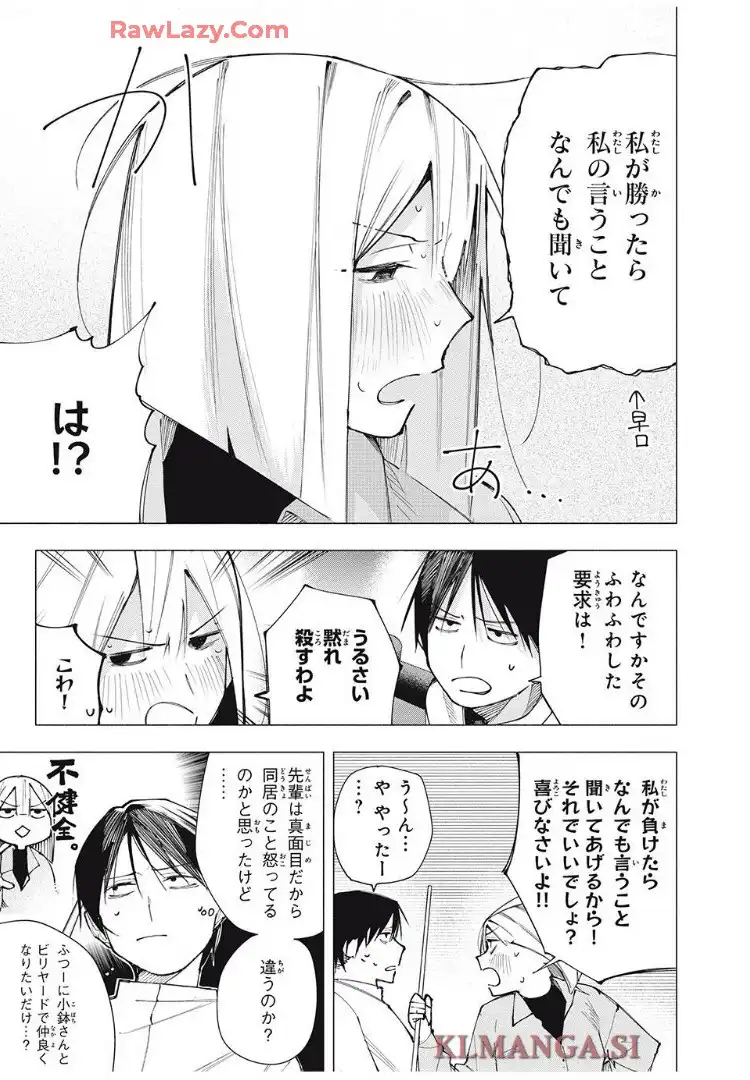 屋根の下のアルテミス - raw - 第10話 - https://jppp.mangajikan.cc/jppp/06151205/yatoynsianf.webp