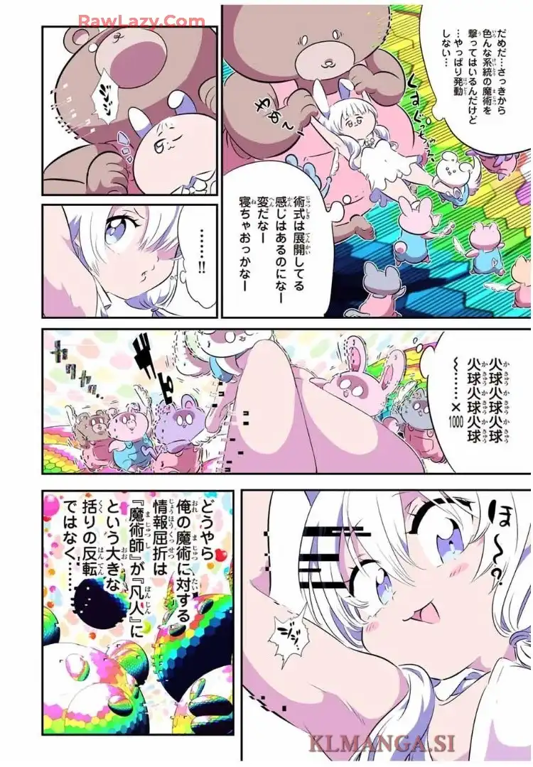 転生したら第七王子だったので、気ままに魔術を極めます - raw - 第204話 - https://jppp.mangajikan.cc/jppp/06151205/ysqdshofa3z.webp