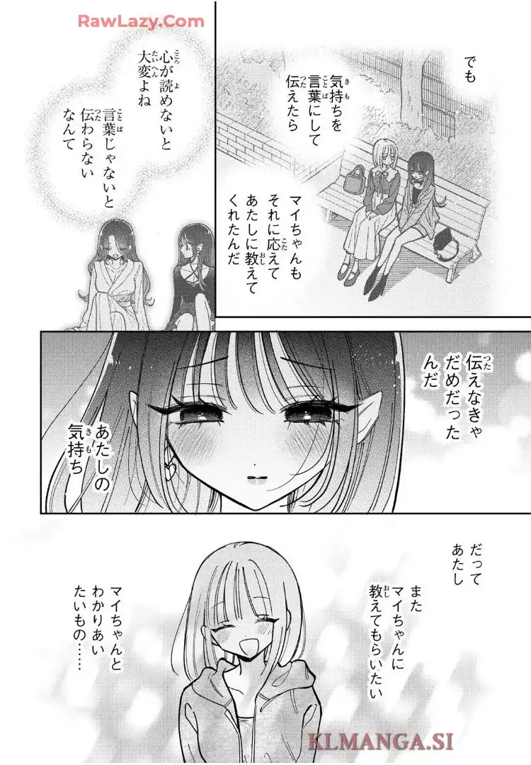 あくまであまい私の彼女 - raw - 第16.1話 - https://jppp.mangajikan.cc/jppp/06151207/4scw4ekhcr3.webp