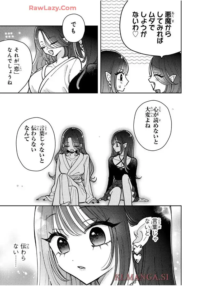 あくまであまい私の彼女 - raw - 第16.1話 - https://jppp.mangajikan.cc/jppp/06151207/euqoyltgzjf.webp