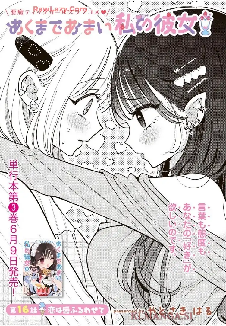 あくまであまい私の彼女 - raw - 第16.1話 - https://jppp.mangajikan.cc/jppp/06151207/jf02m51mgwi.webp