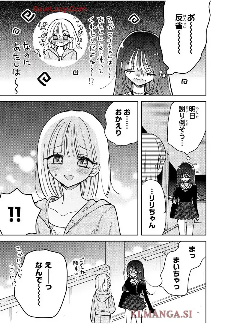 あくまであまい私の彼女 - raw - 第16.1話 - https://jppp.mangajikan.cc/jppp/06151207/vzlliaesda0.webp
