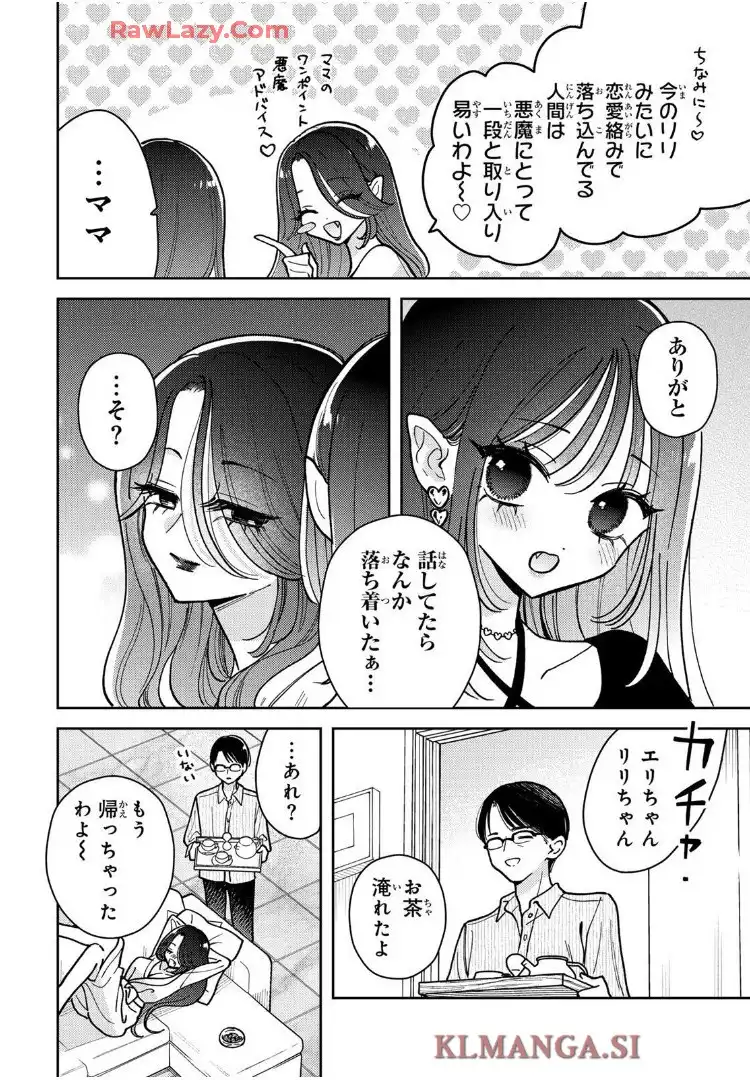 あくまであまい私の彼女 - raw - 第16.1話 - https://jppp.mangajikan.cc/jppp/06151207/yk241qj3wan.webp