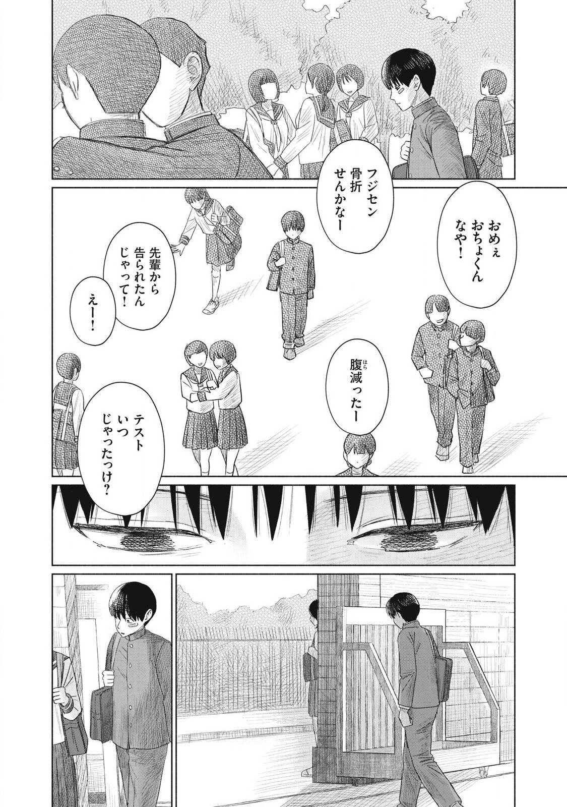 みんなのキスクラブ 第5話 - Page 14