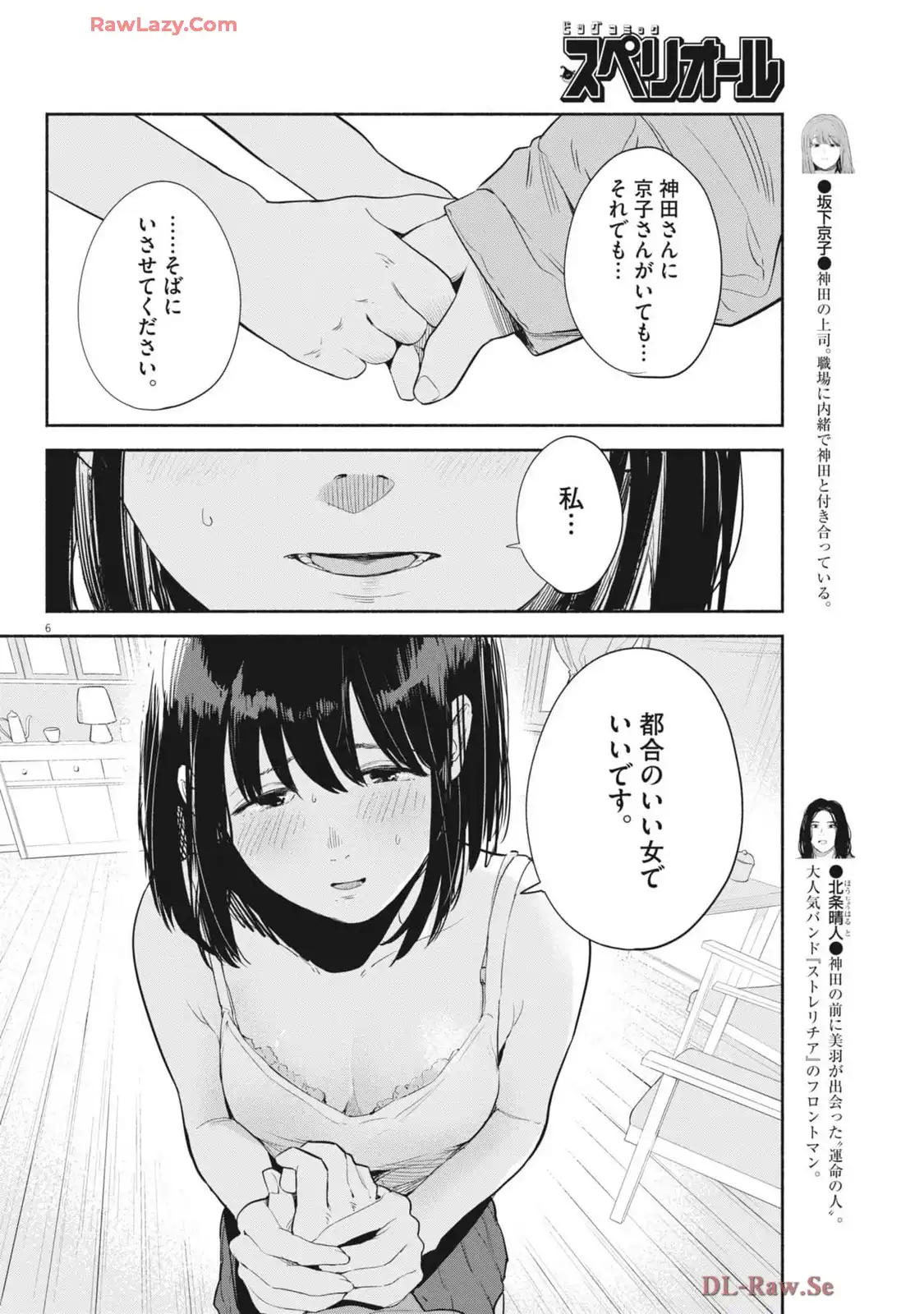 サラセニア - raw - 第17話 - https://jppp.mangajikan.cc/jppp/06151631/f1ebhyc3pd2.webp
