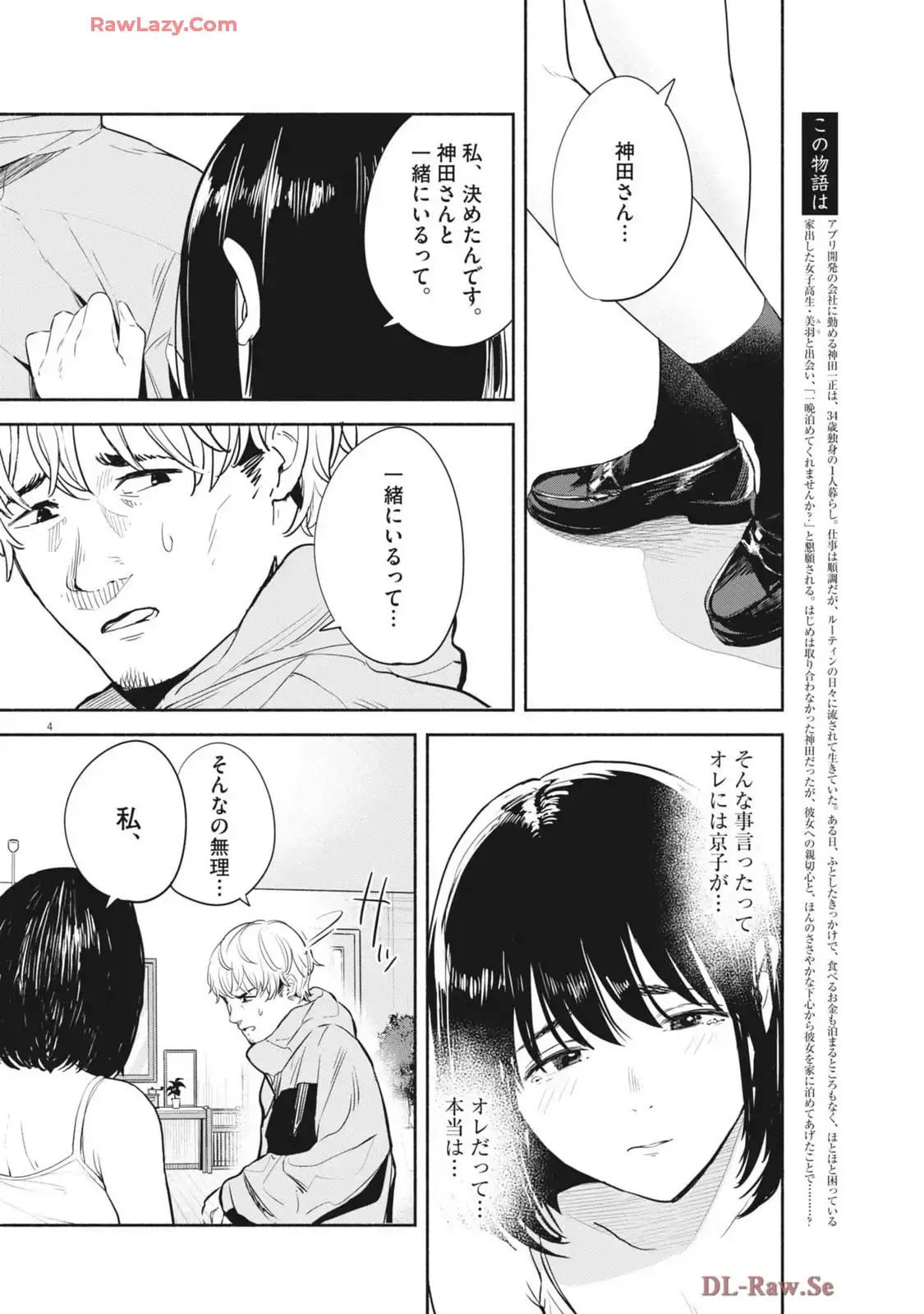 サラセニア - raw - 第17話 - https://jppp.mangajikan.cc/jppp/06151631/gbjzn4stmz5.webp
