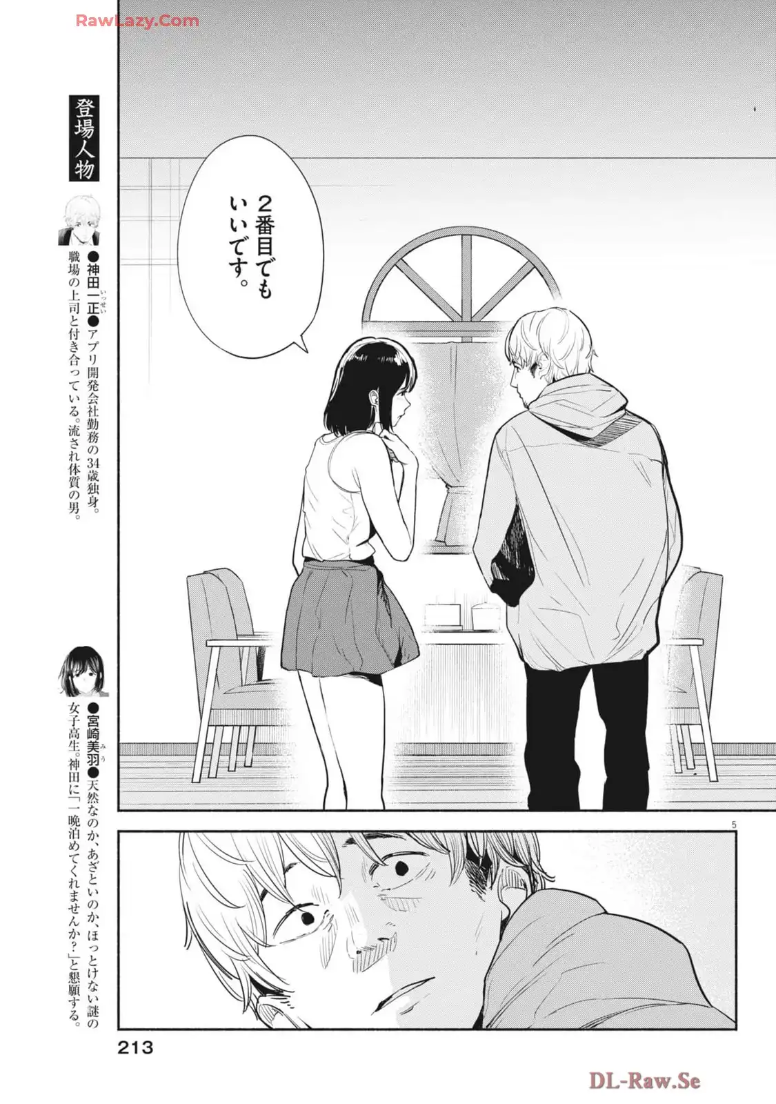 サラセニア - raw - 第17話 - https://jppp.mangajikan.cc/jppp/06151631/gmbol3cfi3o.webp