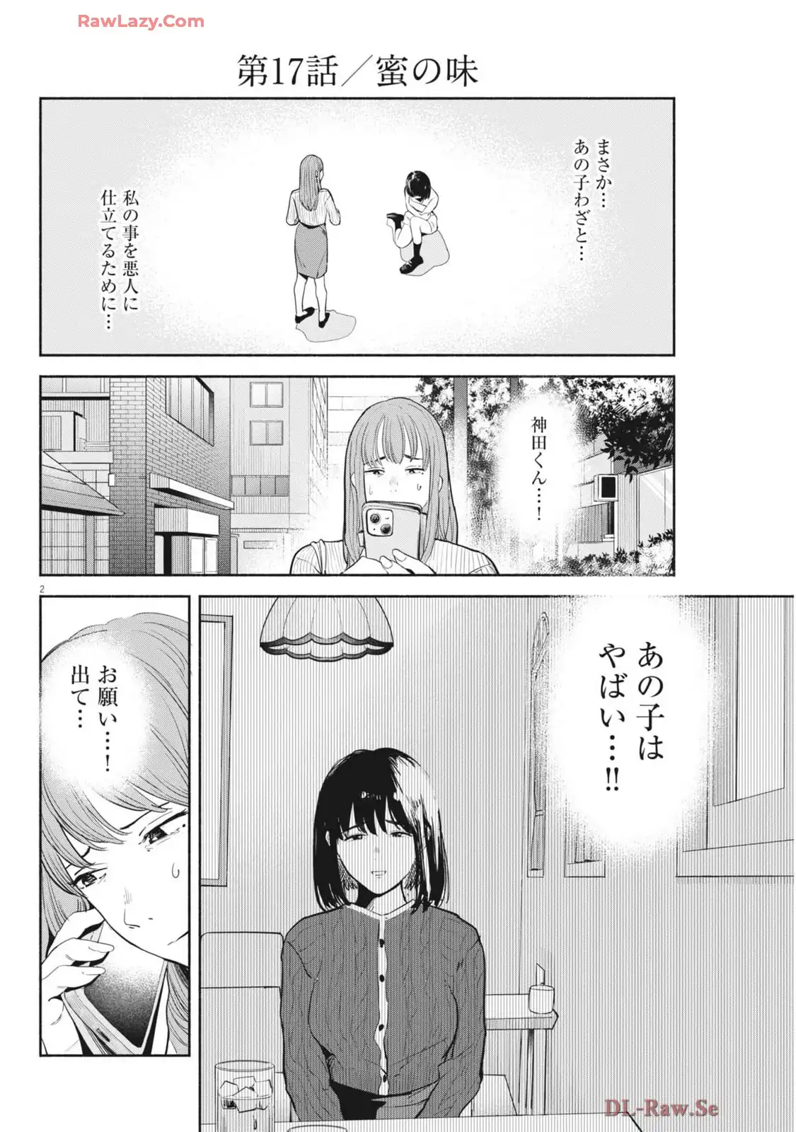サラセニア - raw - 第17話 - https://jppp.mangajikan.cc/jppp/06151631/m52imlitpyk.webp