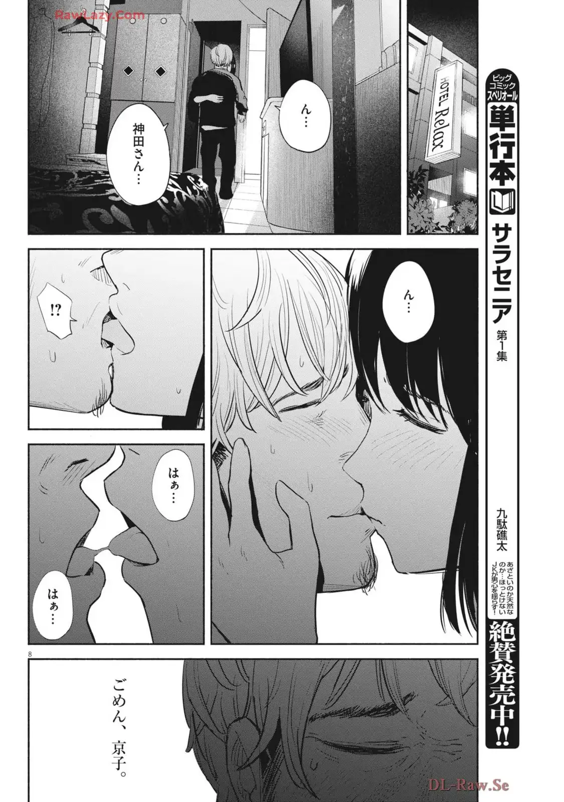 サラセニア - raw - 第17話 - https://jppp.mangajikan.cc/jppp/06151631/qvekbiinlwo.webp