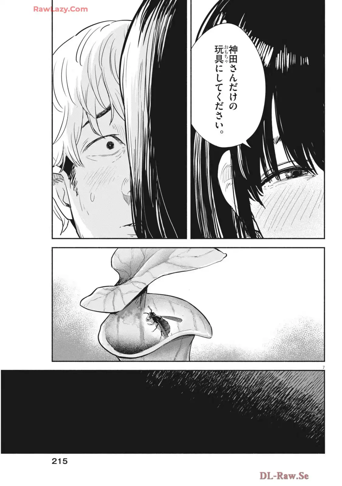 サラセニア - raw - 第17話 - https://jppp.mangajikan.cc/jppp/06151631/uetld4y4gdz.webp