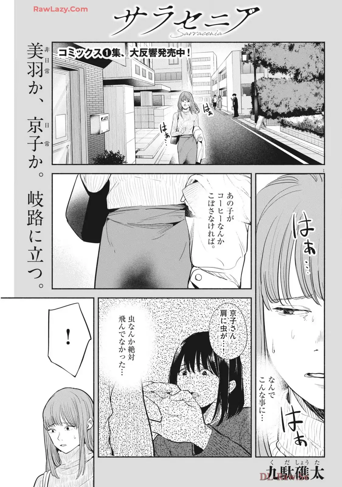 サラセニア - raw - 第17話 - https://jppp.mangajikan.cc/jppp/06151631/wgznwnpvbbi.webp