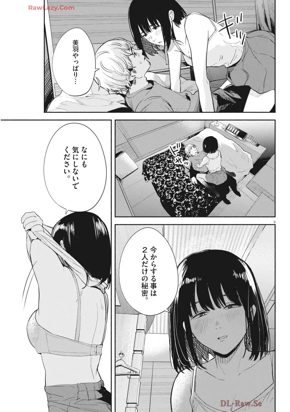 サラセニア - raw - 第17話 - https://jppp.mangajikan.cc/jppp/06151632/3k3mvp1cgyh.webp