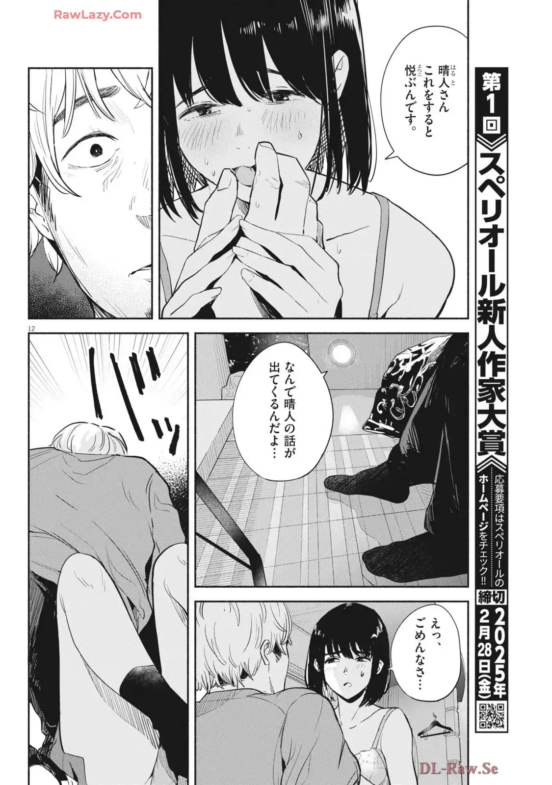 サラセニア - raw - 第17話 - https://jppp.mangajikan.cc/jppp/06151632/gcpsdnwemht.webp