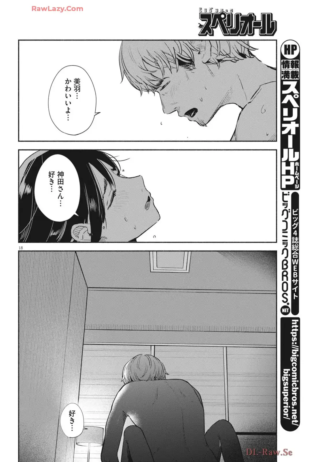 サラセニア - raw - 第17話 - https://jppp.mangajikan.cc/jppp/06151632/mzoc21zkpn5.webp