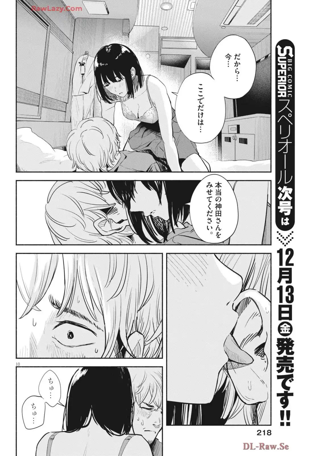 サラセニア - raw - 第17話 - https://jppp.mangajikan.cc/jppp/06151632/qqwxikjuyk0.webp