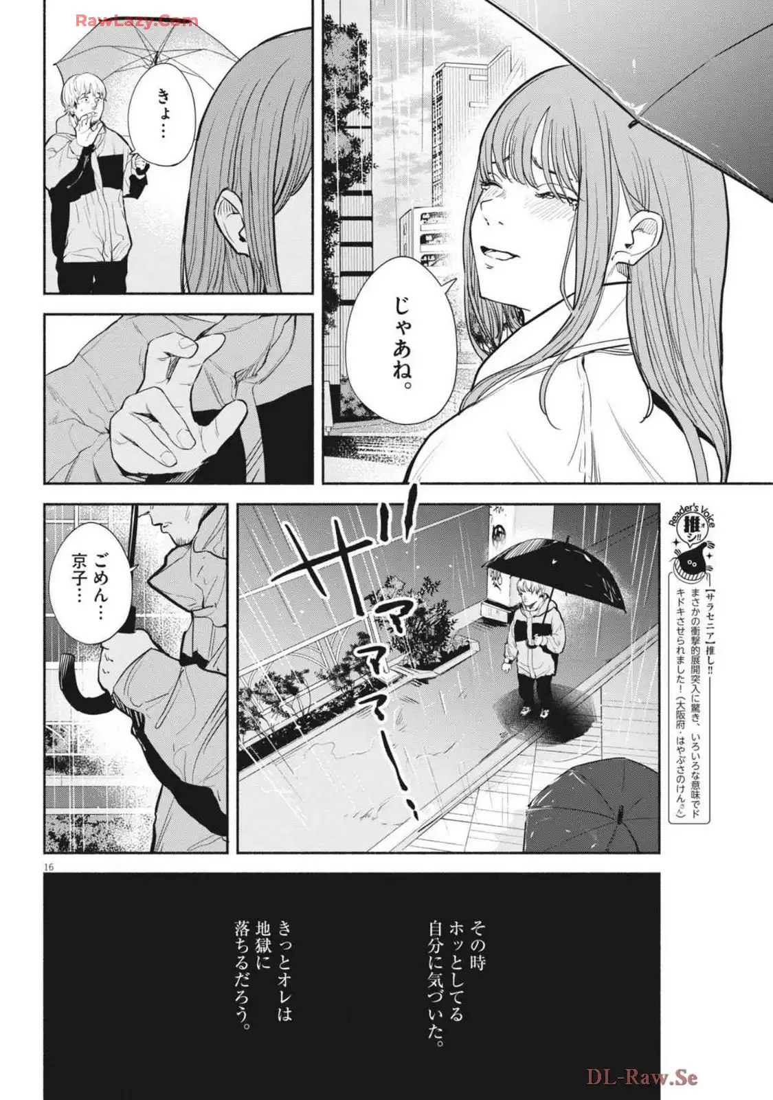 サラセニア - raw - 第18話 - https://jppp.mangajikan.cc/jppp/06151633/lfxymdw5hhj.webp