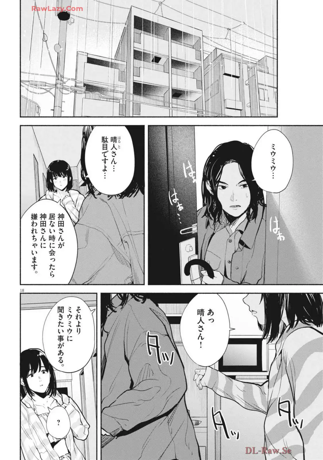 サラセニア - raw - 第18話 - https://jppp.mangajikan.cc/jppp/06151633/lnnverpiaqa.webp