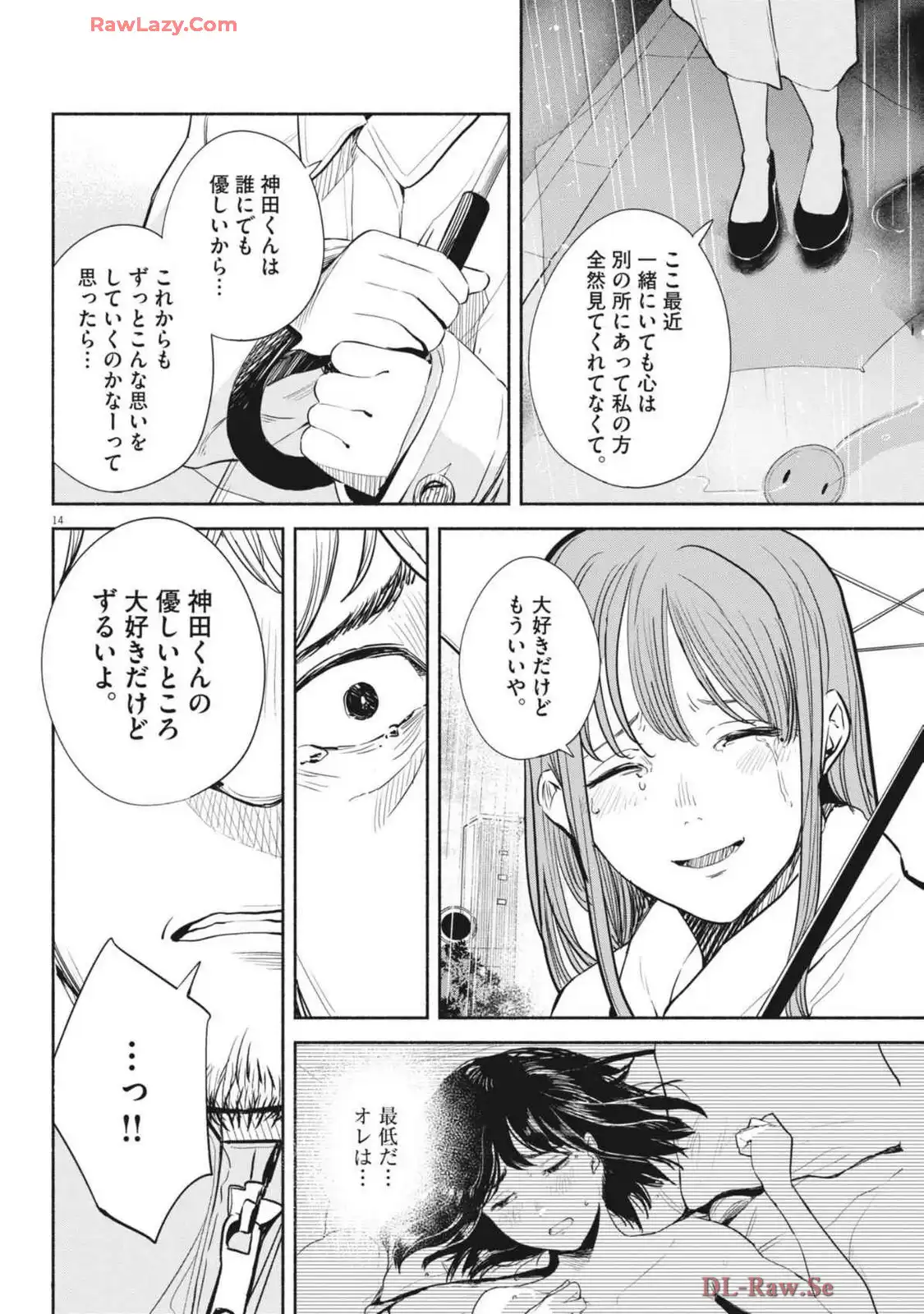 サラセニア - raw - 第18話 - https://jppp.mangajikan.cc/jppp/06151633/nr4xtj3xnms.webp