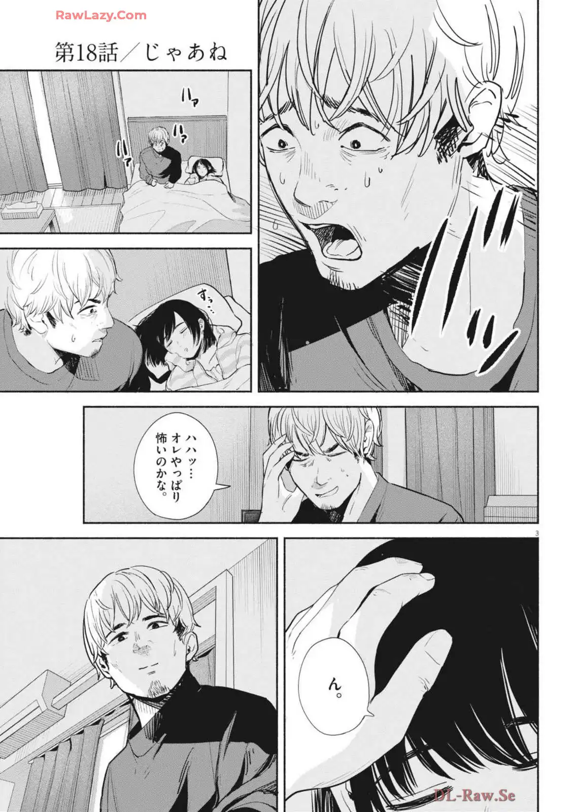 サラセニア - raw - 第18話 - https://jppp.mangajikan.cc/jppp/06151633/w3iyk4wovmb.webp