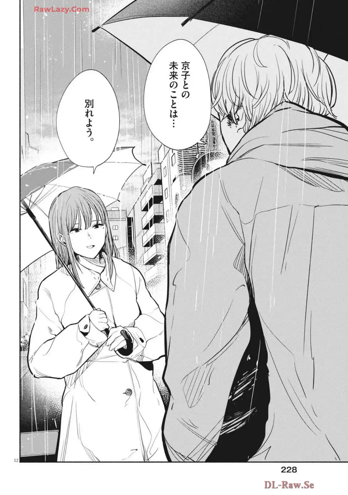 サラセニア - raw - 第18話 - https://jppp.mangajikan.cc/jppp/06151633/xnkqy5w0ft3.webp