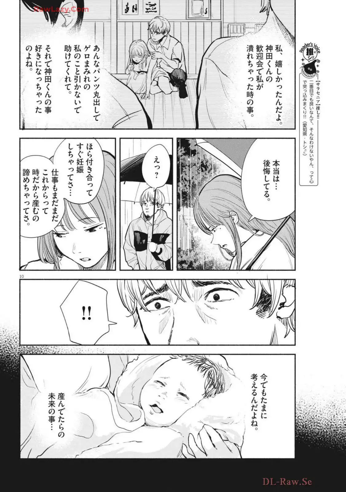 サラセニア - raw - 第18話 - https://jppp.mangajikan.cc/jppp/06151633/zkh0xqxmch1.webp