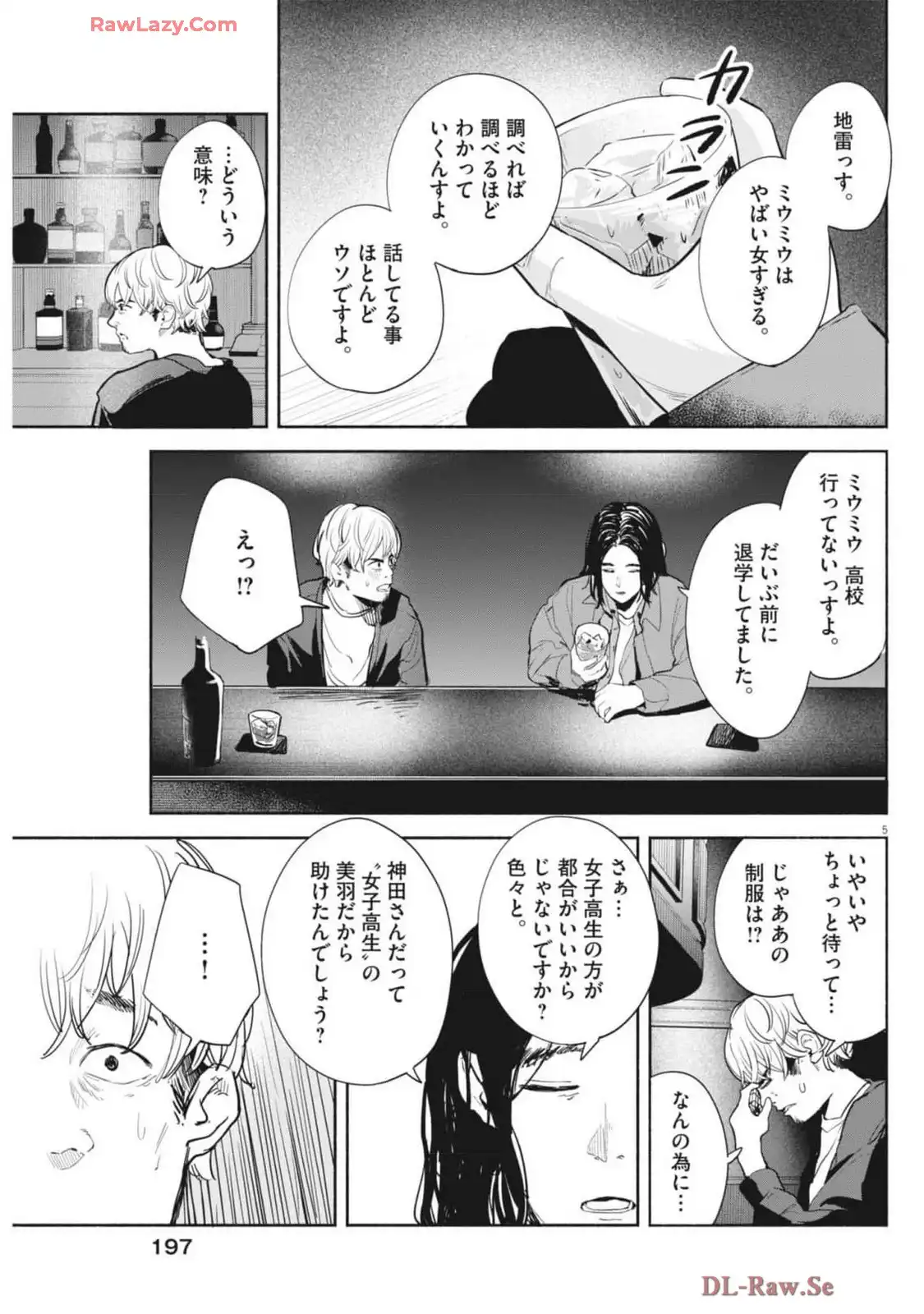サラセニア - raw - 第19話 - https://jppp.mangajikan.cc/jppp/06151900/2rxela2c5l3.webp