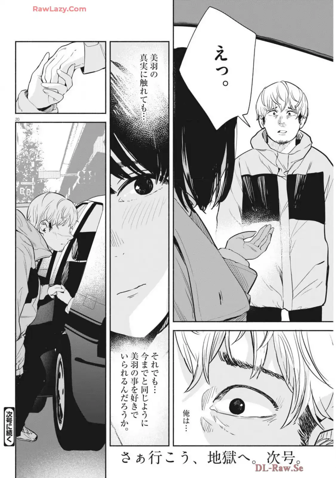 サラセニア - raw - 第19話 - https://jppp.mangajikan.cc/jppp/06151900/42q12hfib2u.webp