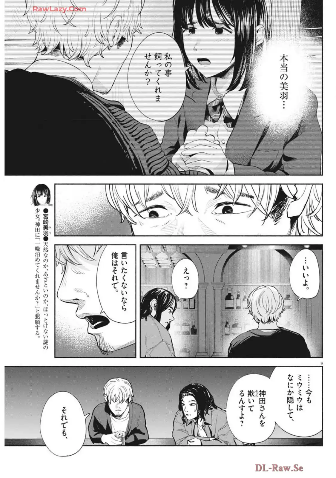 サラセニア - raw - 第19話 - https://jppp.mangajikan.cc/jppp/06151900/bpp1z5bsydx.webp
