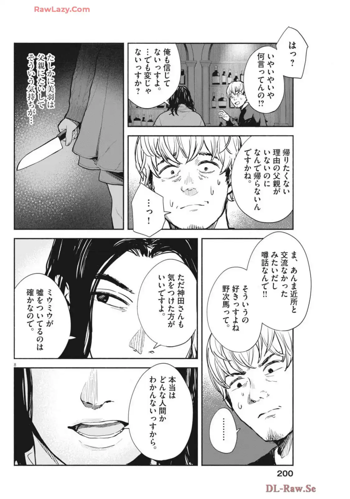 サラセニア - raw - 第19話 - https://jppp.mangajikan.cc/jppp/06151900/bttlvcxi5dd.webp