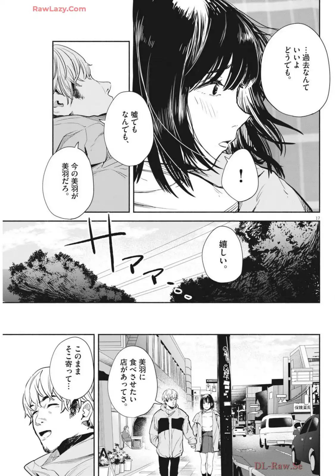 サラセニア - raw - 第19話 - https://jppp.mangajikan.cc/jppp/06151900/cewfpelbw0f.webp