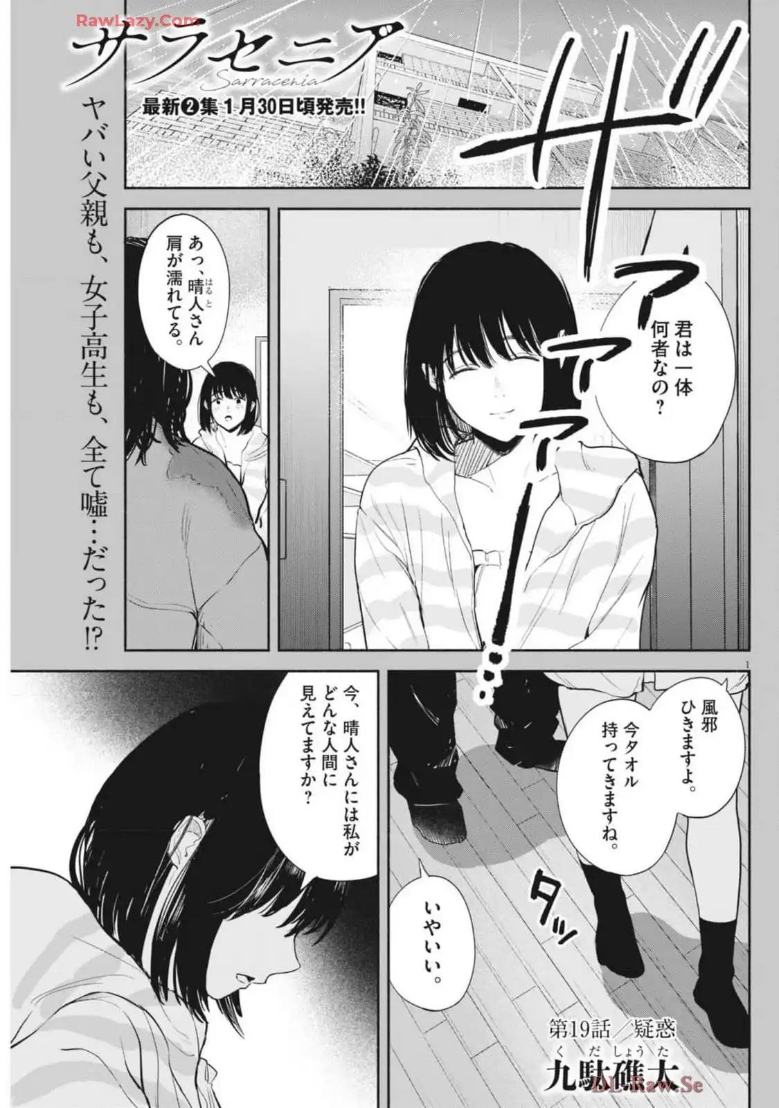 サラセニア - raw - 第19話 - https://jppp.mangajikan.cc/jppp/06151900/dpgq0blkkat.webp